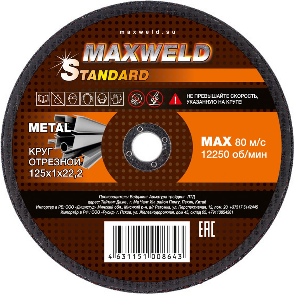 Отрезной круг для металла Maxweld круг отрезной по нержавеющей стали для ушм kraftool
