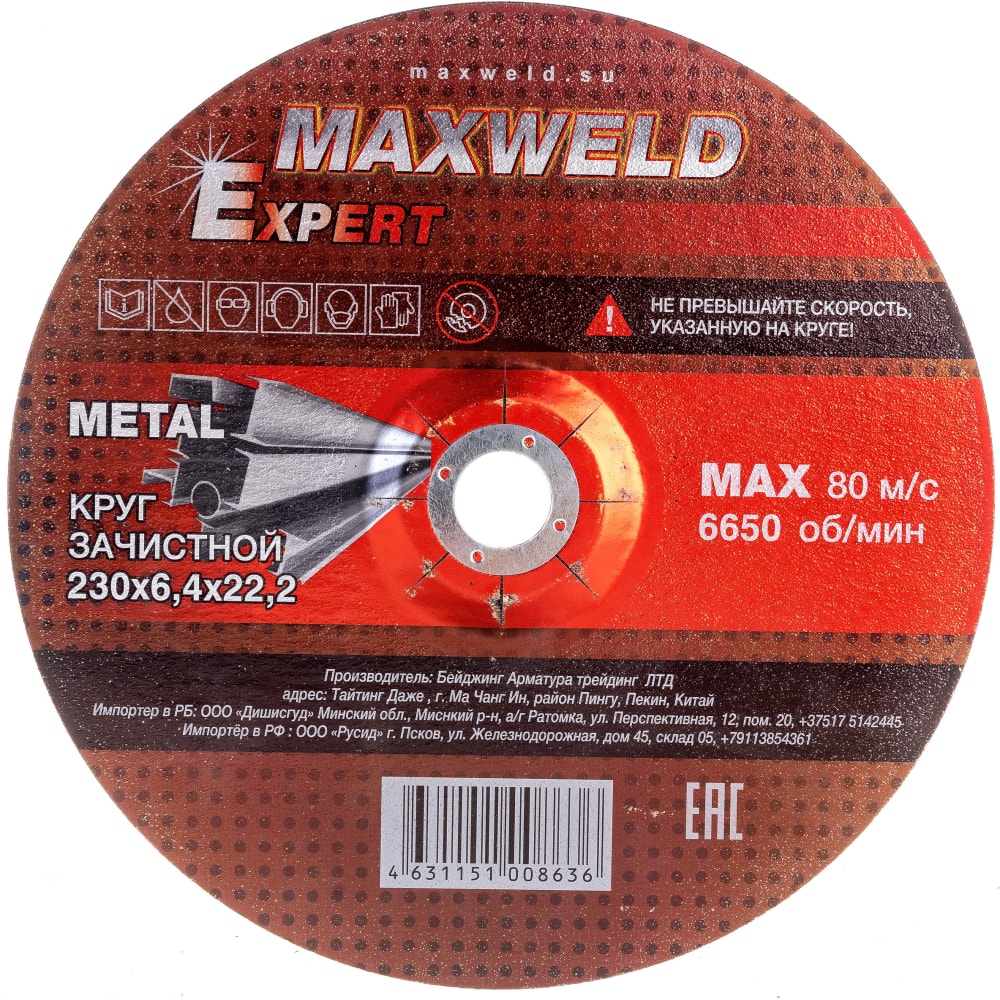 Круг зачистной для металла Maxweld
