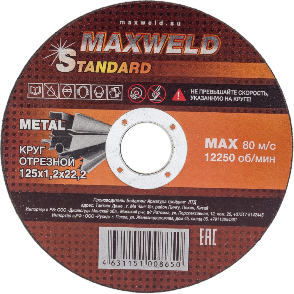 Отрезной круг для металла Maxweld круг отрезной по бетону diam master line 000581 125x2 2x10x22 2 мм сухой тип реза скорость 12250 об мин