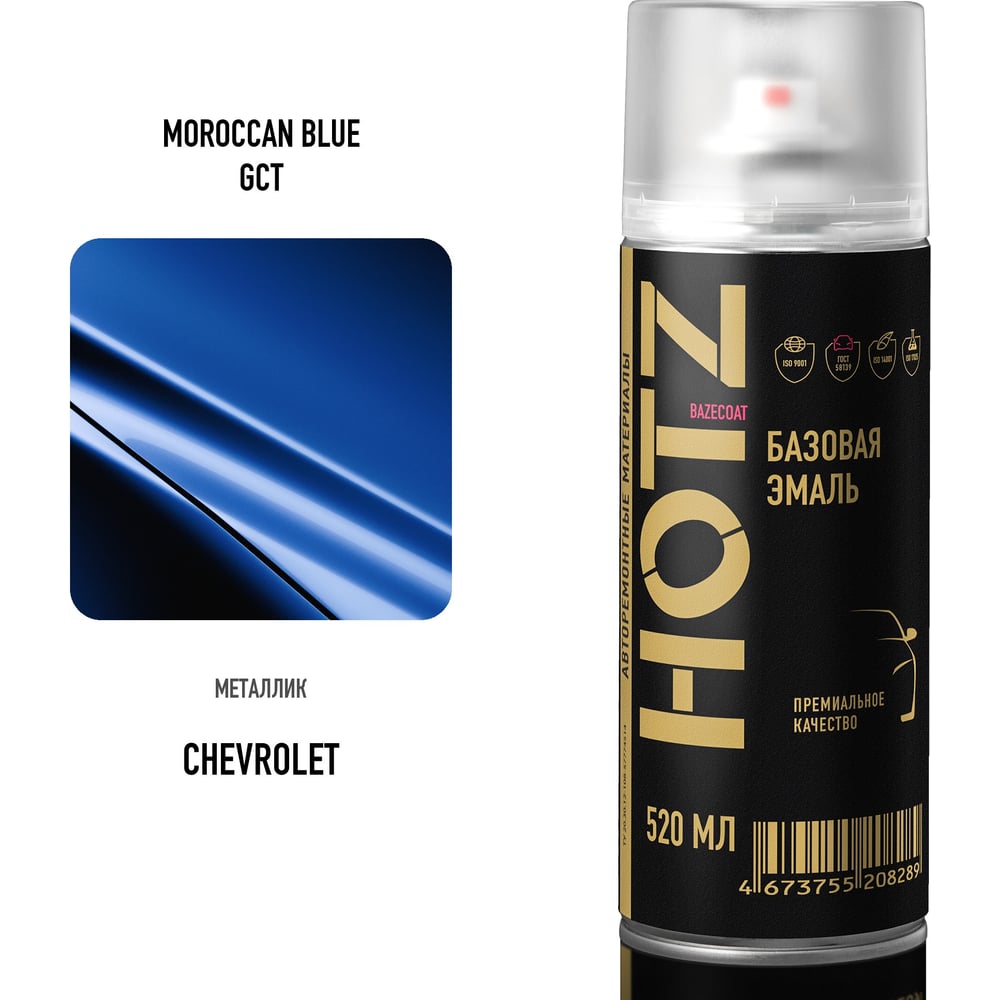 Изображение товара Аэрозольная краска HOTZ "Chevrolet/Daewoo Moroccan Blue GCT", 1K базовая автомобильная ремонтная эмаль, металлик, 520 ml 4673755215485