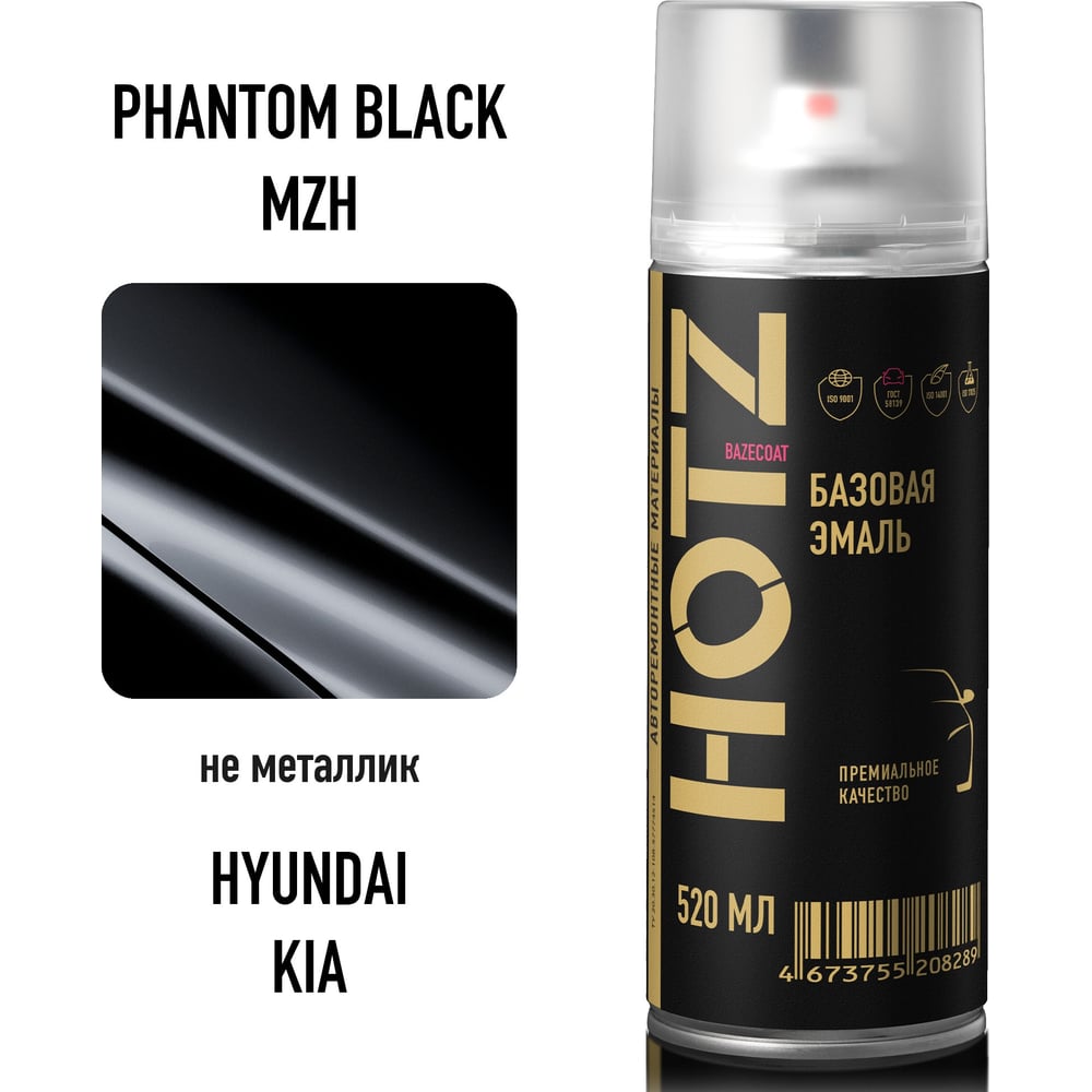 Изображение товара Аэрозольная автоэмаль HOTZ Hyundai/Kia Phantom Black MZH 520 мл для кузовного ремонта Изображение товара Аэрозольная автоэмаль HOTZ Hyundai/Kia Phantom Black MZH 520 мл для кузовного ремонта