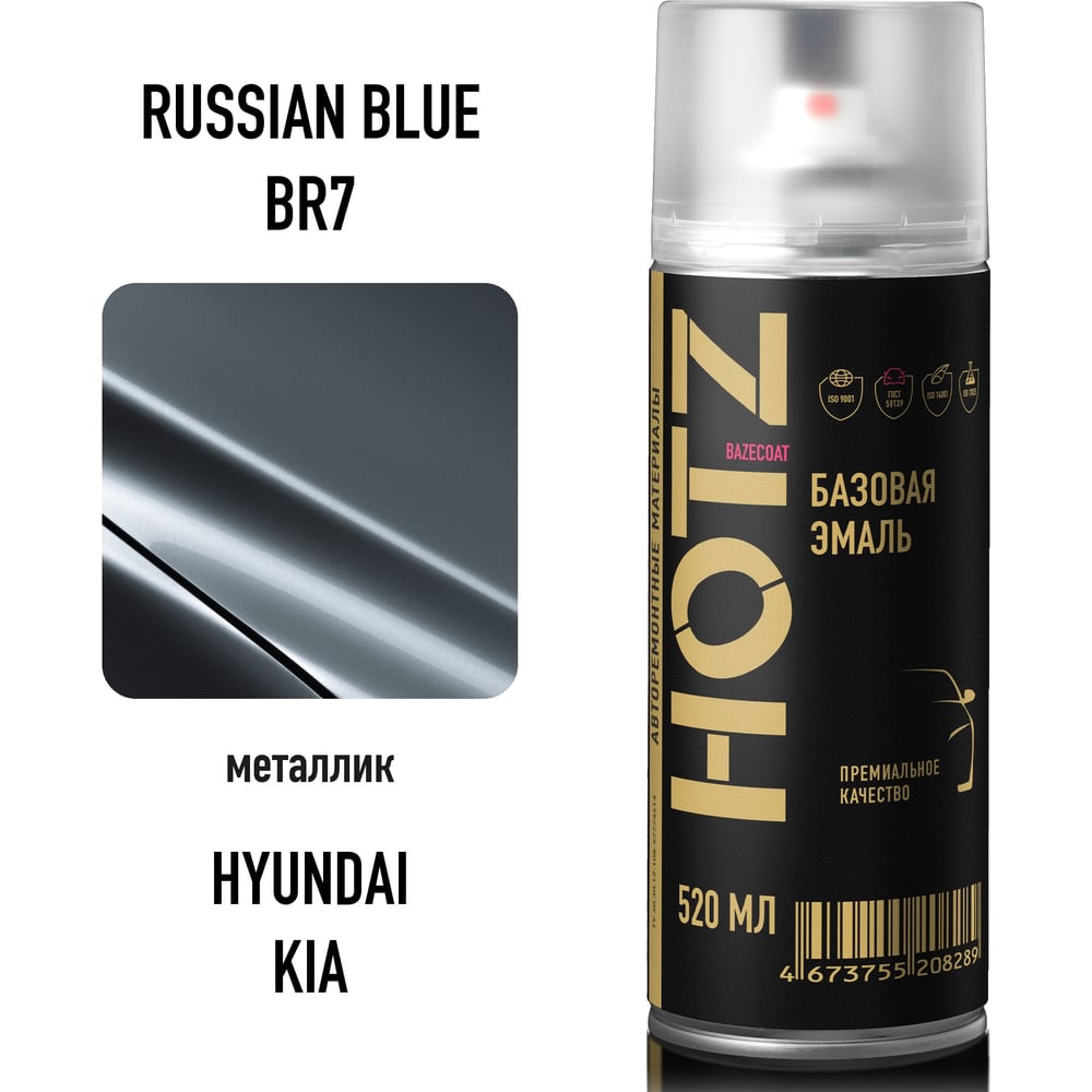 Изображение товара Аэрозольная краска HOTZ "Hyundai/Kia Russian Blue BR7", 1K базовая автомобильная ремонтная автоэмаль, металлик, 520 ml 4673755215652