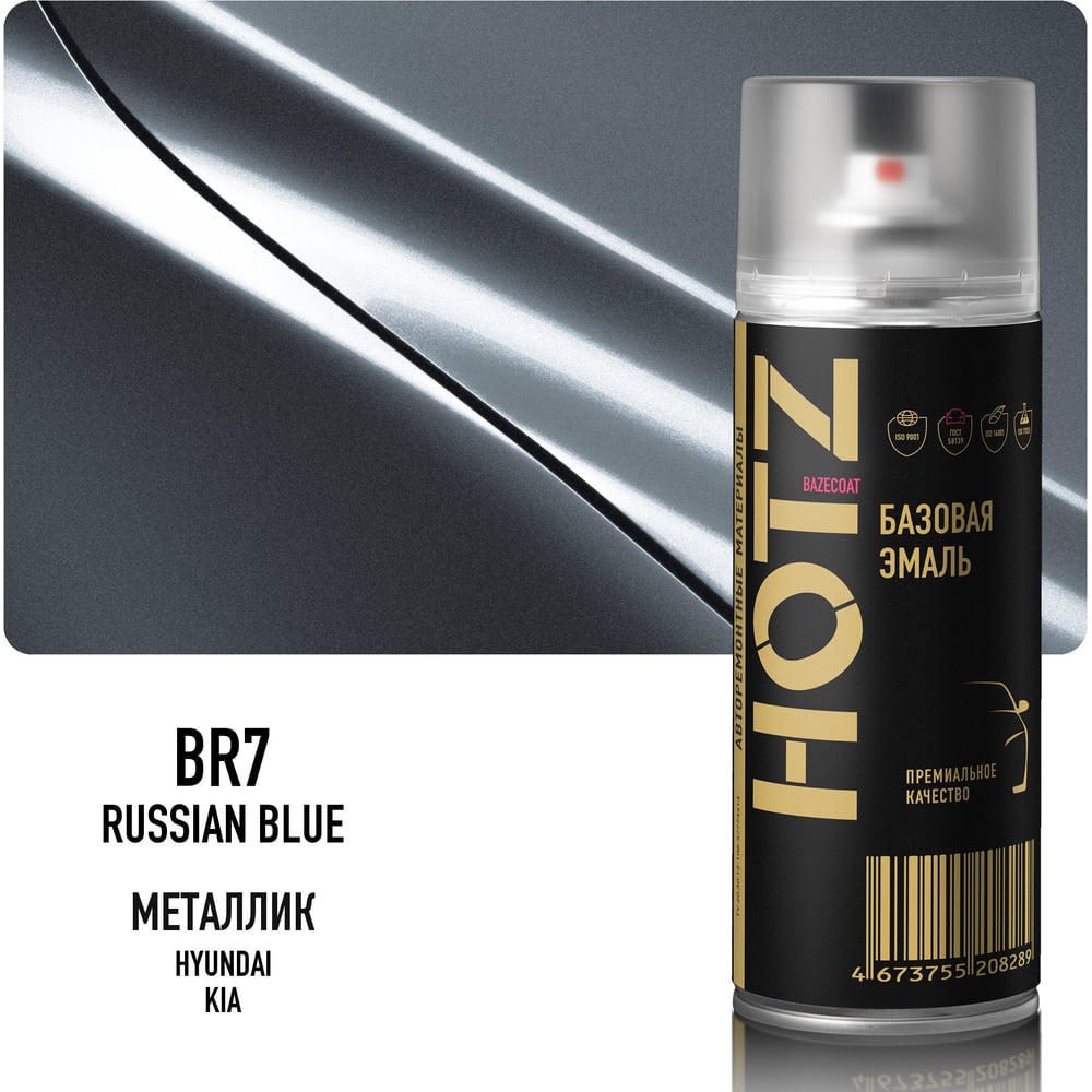 Аэрозольная краска HOTZ "Hyundai/Kia Russian Blue BR7", 1K базовая автомобильная ремонтная автоэмаль, металлик, 520 ml 4673755215652