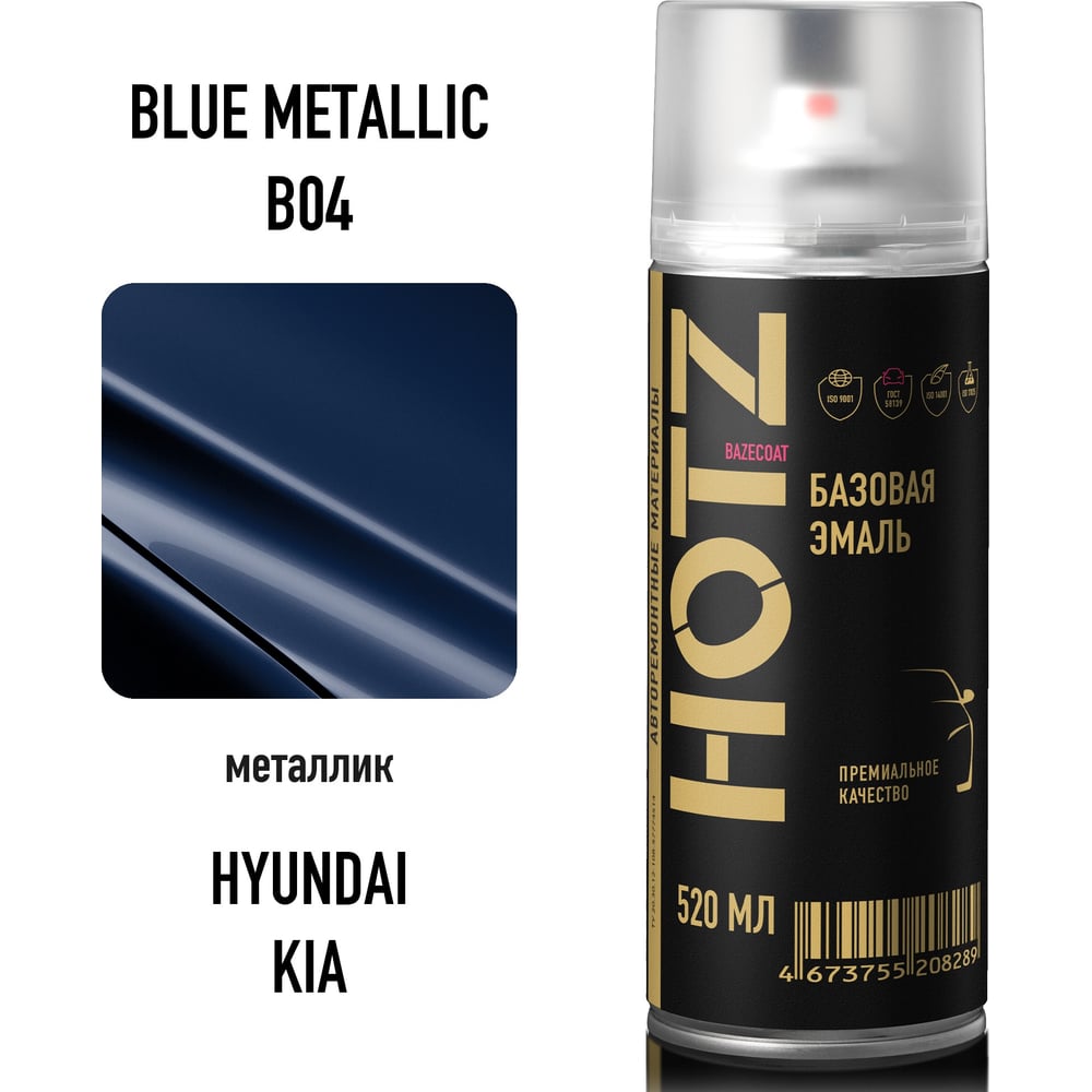 Изображение товара Аэрозольная краска HOTZ Hyundai/Kia Blue Metallic B04 520 ml