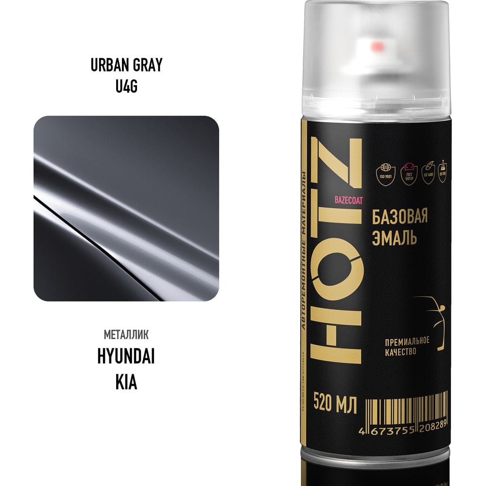 Изображение товара Аэрозольная краска HOTZ "Hyundai/Kia Urban Gray U4G", 1K базовая автомобильная ремонтная автоэмаль, металлик, 520 ml 4673755215782 Изображение товара Аэрозольная краска HOTZ "Hyundai/Kia Urban Gray U4G", 1K базовая автомобильная ремонтная автоэмаль, металлик, 520 ml 4673755215782