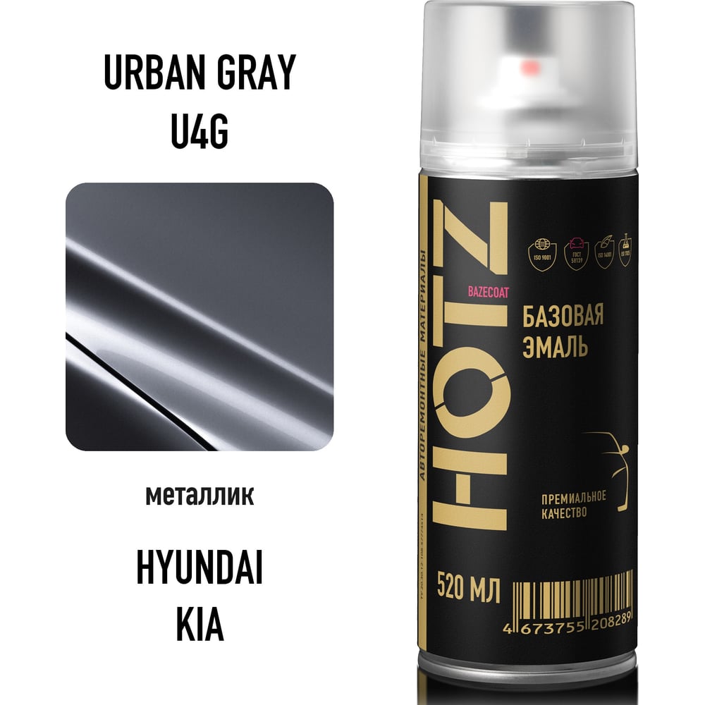 Изображение товара Аэрозольная краска HOTZ "Hyundai/Kia Urban Gray U4G", 1K базовая автомобильная ремонтная автоэмаль, металлик, 520 ml 4673755215782
