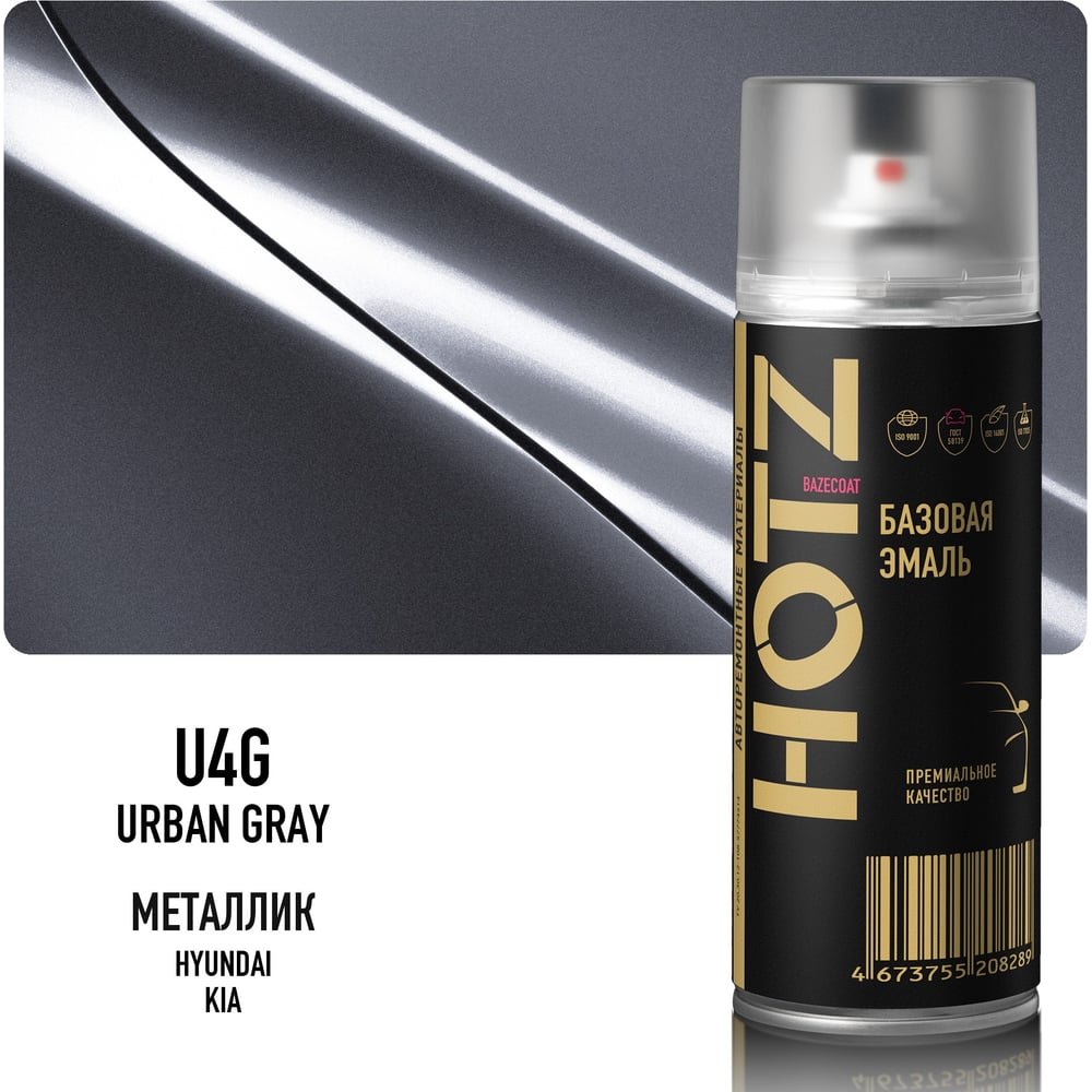 Изображение товара Аэрозольная краска HOTZ "Hyundai/Kia Urban Gray U4G", 1K базовая автомобильная ремонтная автоэмаль, металлик, 520 ml 4673755215782 Изображение товара Аэрозольная краска HOTZ "Hyundai/Kia Urban Gray U4G", 1K базовая автомобильная ремонтная автоэмаль, металлик, 520 ml 4673755215782