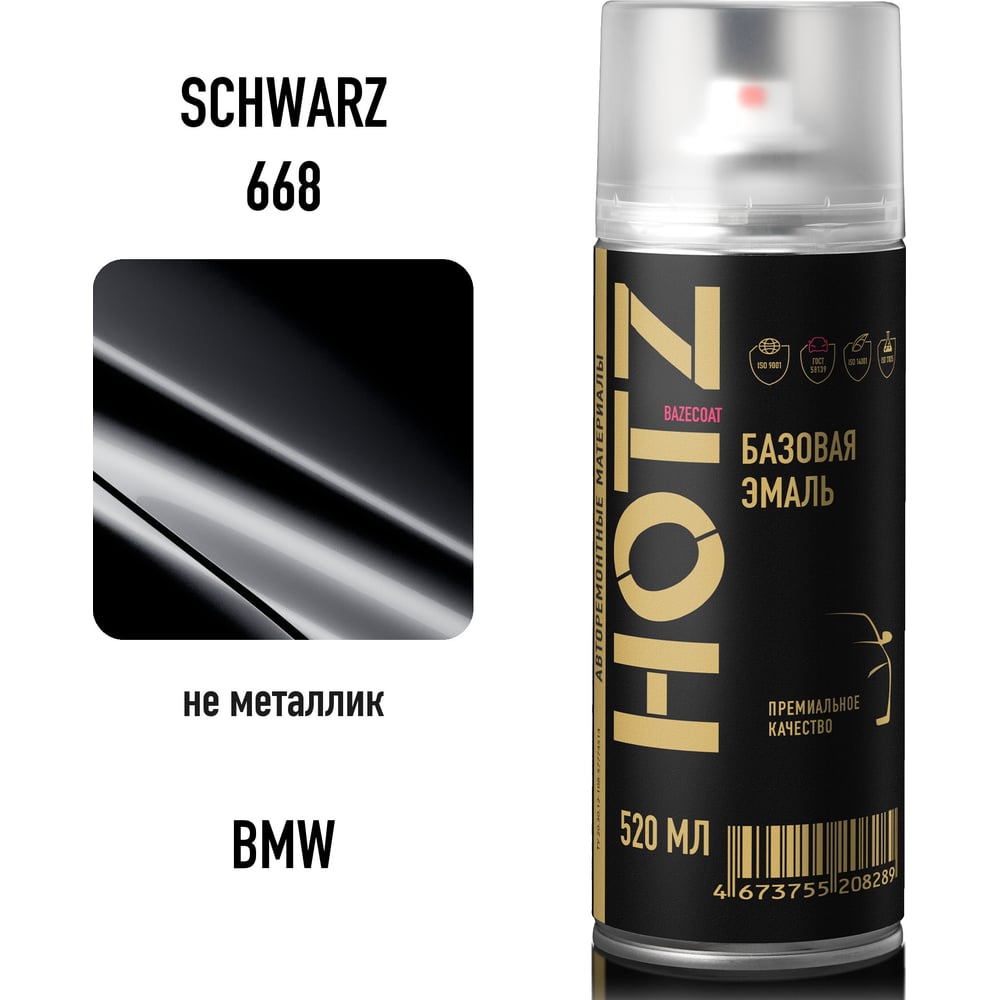 Изображение товара Аэрозольная краска HOTZ BMW Schwarz 668 520 ml
