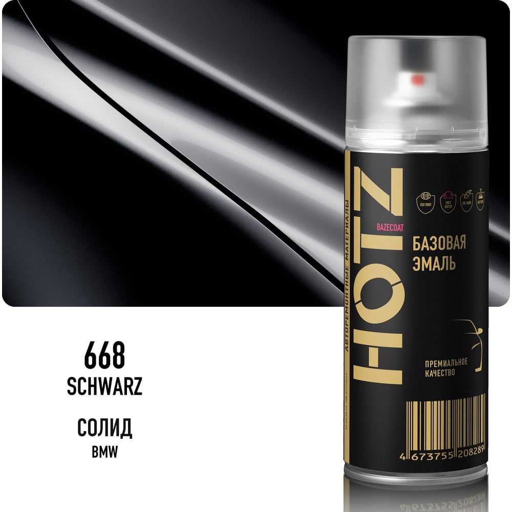 Изображение товара Аэрозольная краска HOTZ "BMW Schwarz 668", 1K базовая автомобильная ремонтная эмаль, металлик, 520 ml 4673755216666 Изображение товара Аэрозольная краска HOTZ "BMW Schwarz 668", 1K базовая автомобильная ремонтная эмаль, металлик, 520 ml 4673755216666