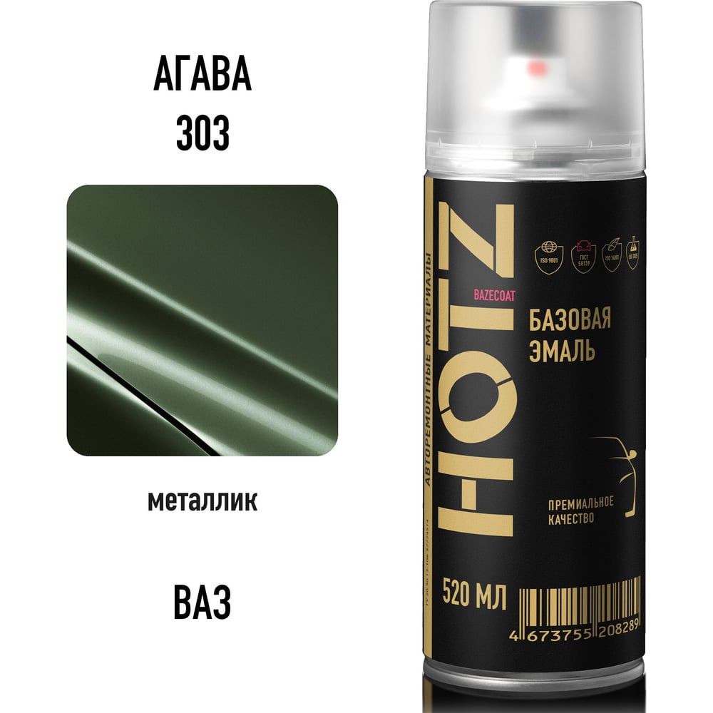 Изображение товара Аэрозольная краска HOTZ "Агава 303", 1K базовая автомобильная ремонтная автоэмаль, металлик, 520 ml 4673755217328