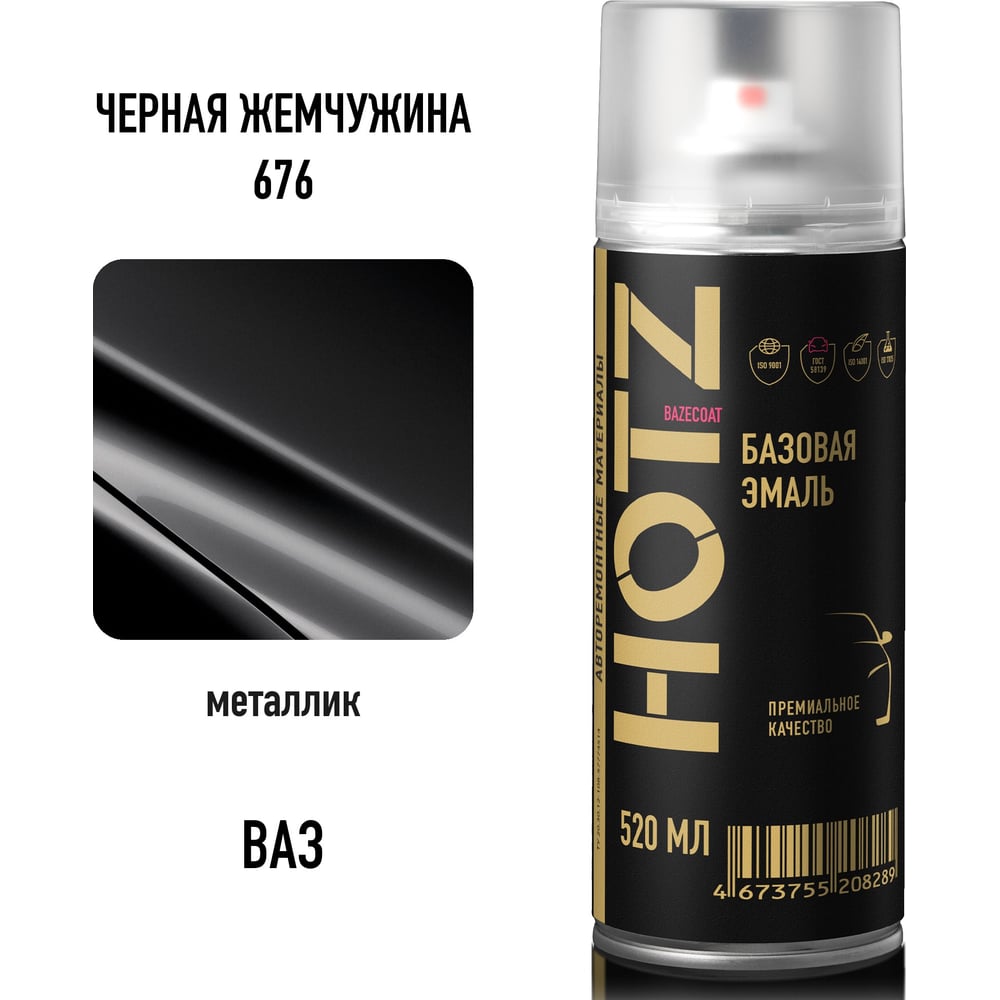 Изображение товара Аэрозольная автоэмаль HOTZ Renault Noir Nacre 520 мл база металлик Изображение товара Аэрозольная автоэмаль HOTZ Renault Noir Nacre 520 мл база металлик