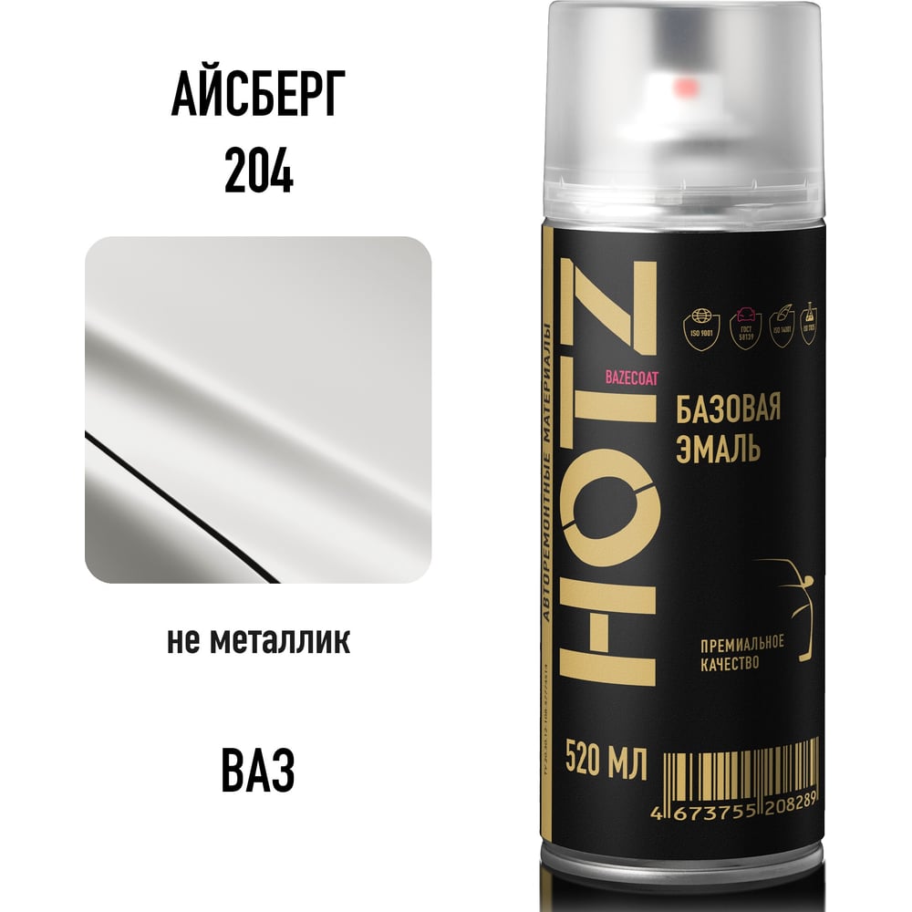 Изображение товара Аэрозольная краска HOTZ Айсберг 204, 1K базовая автоэмаль, 520 ml