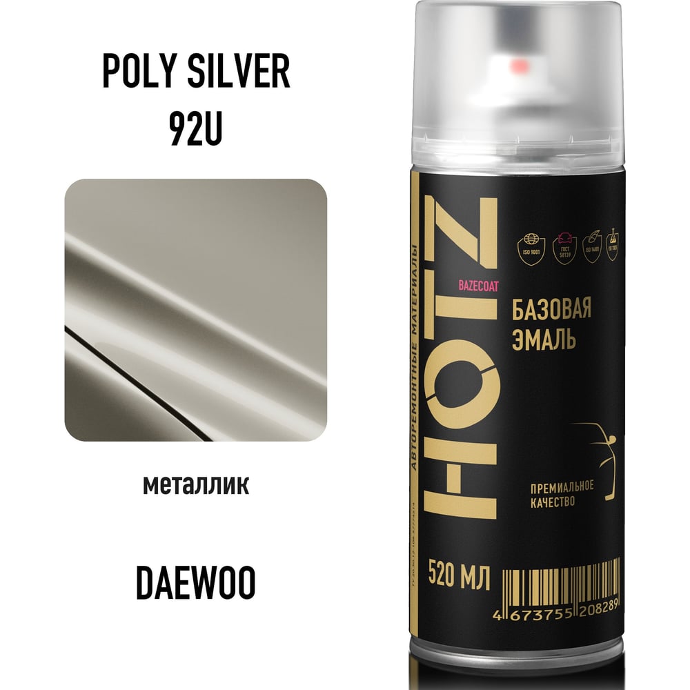 Изображение товара Аэрозольная краска HOTZ Daewoo Poly Silver 92U 520 мл автоэмаль базовая металлик