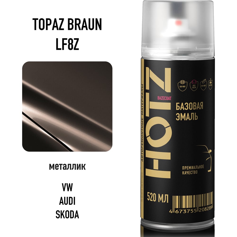 Изображение товара Аэрозольная автоэмаль HOTZ Volkswagen/Skoda Topaz Braun LF8Z 520мл для кузовного ремонта