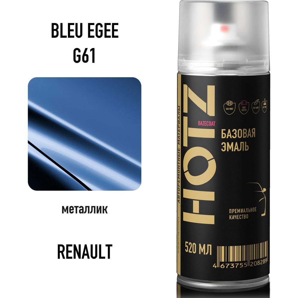 Изображение товара Аэрозольная краска HOTZ "Renault Bleu Egee G61", 1K базовая автомобильная ремонтная автоэмаль, металлик, 520 ml 4673755215843