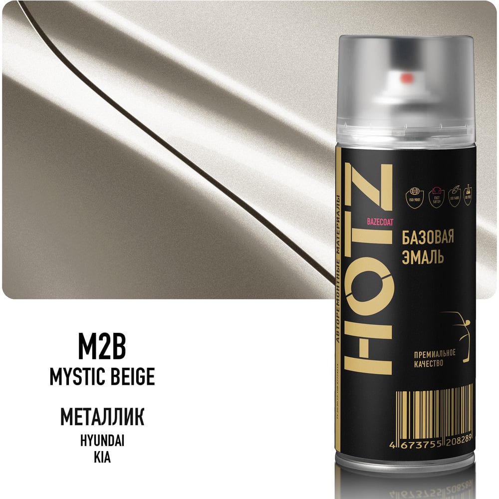 Аэрозольная краска HOTZ "Hyundai/Kia Mystic Beige M2B", 1K базовая автомобильная ремонтная автоэмаль, металлик, 520 ml 4673755215737