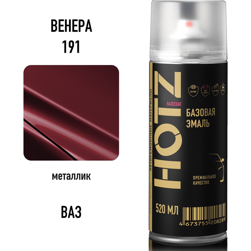 Изображение товара Аэрозольная краска HOTZ "Венера 191", 1K базовая автомобильная ремонтная автоэмаль, металлик, 520 ml 4673755216550 Изображение товара Аэрозольная краска HOTZ "Венера 191", 1K базовая автомобильная ремонтная автоэмаль, металлик, 520 ml 4673755216550