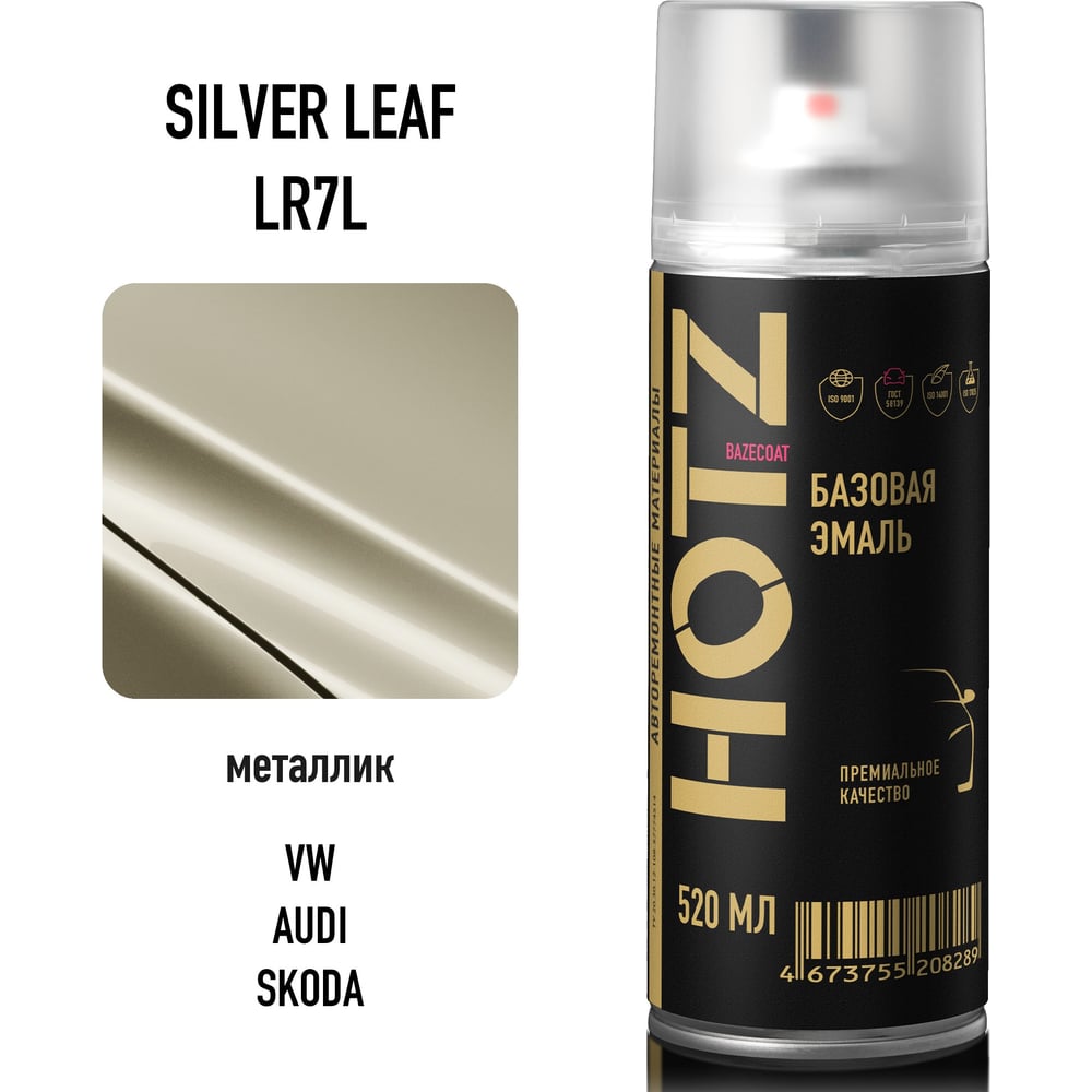 Изображение товара Аэрозольная краска HOTZ VW/SKODA Silver Leaf LR7L 520 мл автоэмаль металлик для кузовного ремонта