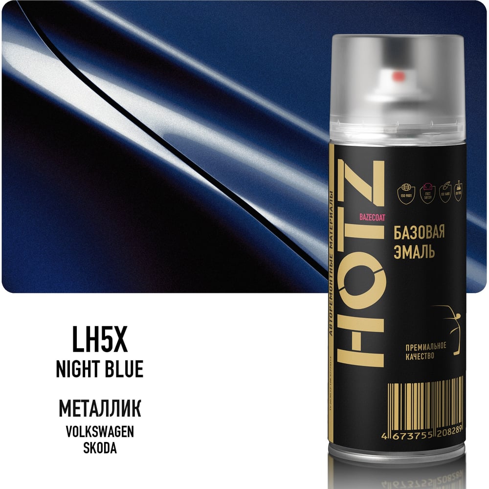 Аэрозольная краска HOTZ "Volkswagen/Skoda Night Blue LH5X", 1K базовая автомобильная ремонтная автоэмаль, металлик, 520 ml 4673755216116
