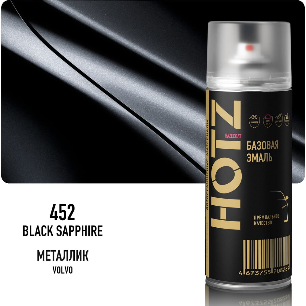 Изображение товара Аэрозольная краска HOTZ "Volvo Black Sapphire 452", 1K базовая автомобильная ремонтная автоэмаль, металлик, 520 ml 4673755216130