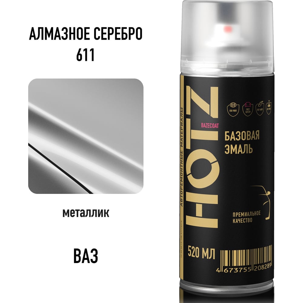 Изображение товара Аэрозольная краска HOTZ "Алмазное серебро 611", 1K базовая автомобильная ремонтная автоэмаль, металлик, 520 ml 4673755216741 Изображение товара Аэрозольная краска HOTZ "Алмазное серебро 611", 1K базовая автомобильная ремонтная автоэмаль, металлик, 520 ml 4673755216741