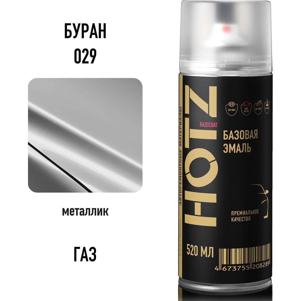 Изображение товара Автоэмаль HOTZ Буран ГАЗ 029 (520 мл) базовая аэрозольная краска Изображение товара Автоэмаль HOTZ Буран ГАЗ 029 (520 мл) базовая аэрозольная краска
