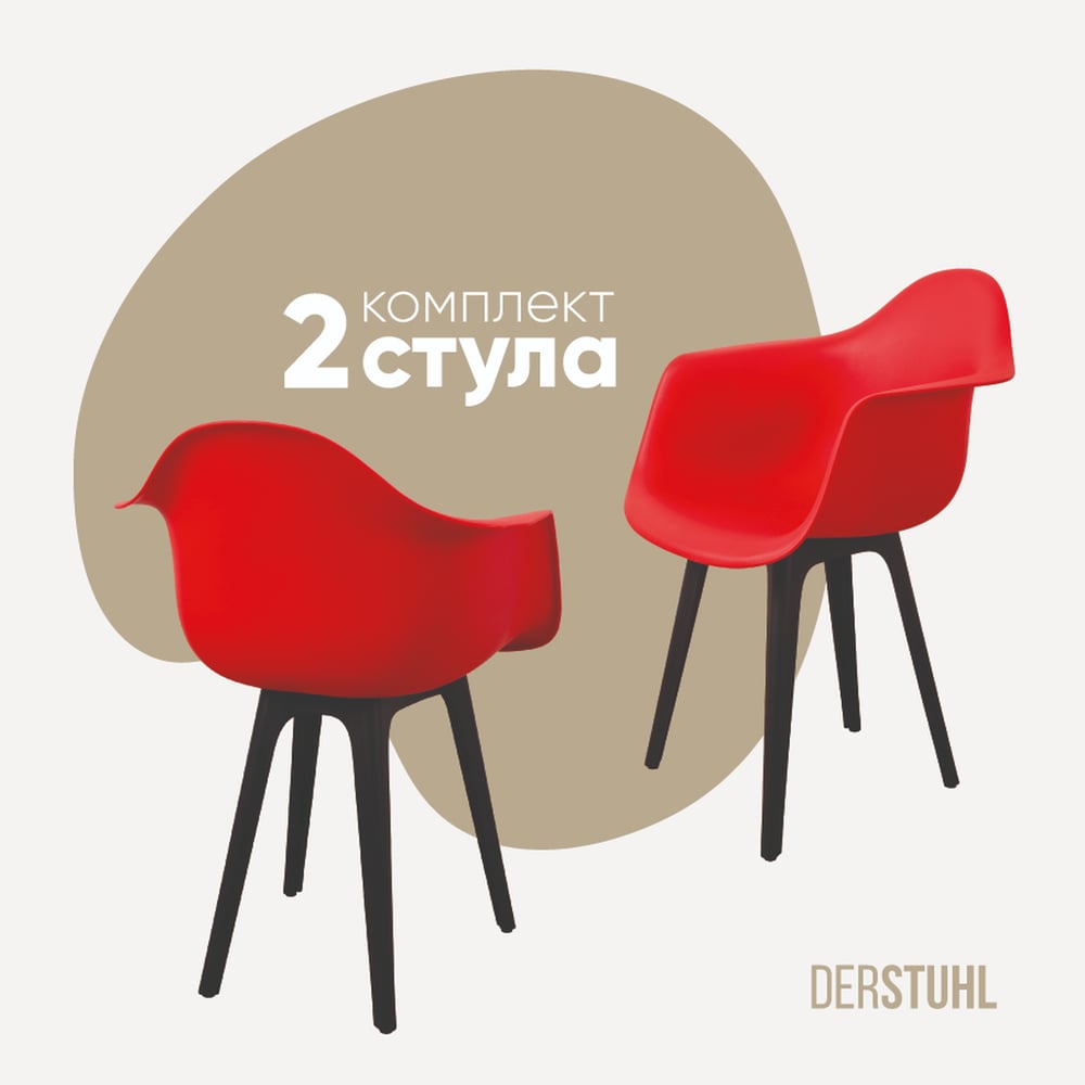 Изображение товара Комплект пластиковых стульев DERSTUHL 2 шт в красном цвете