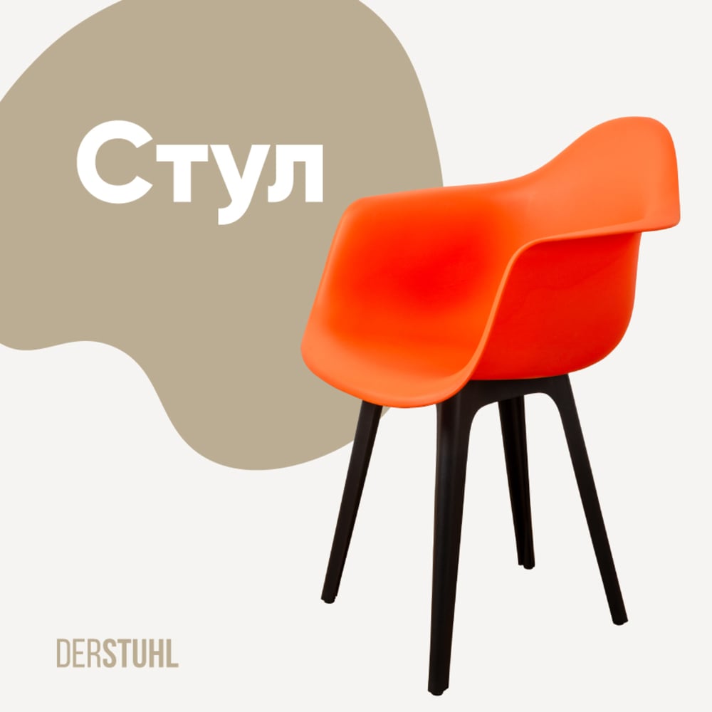 Изображение товара Стул-кресло DERSTUHL Plast Eames оранжевый