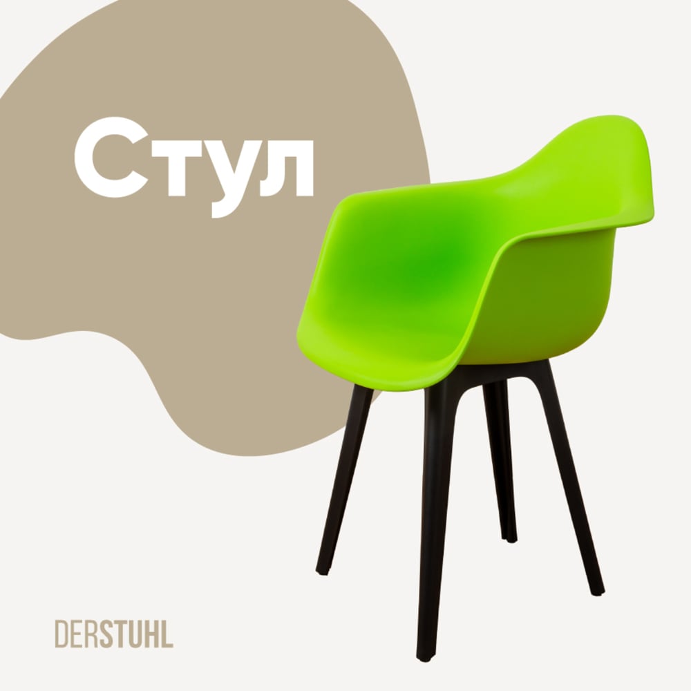 Изображение товара Стул-кресло из пластика DERSTUHL Plast Eames салатовый, стиль лофт