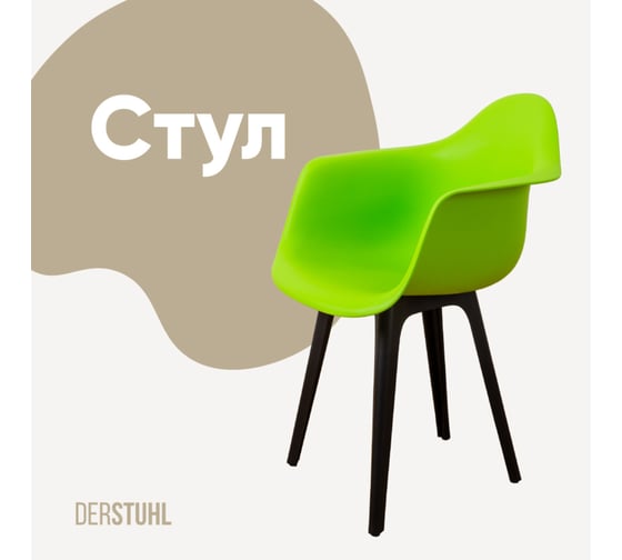 Изображение товара Стул-кресло из пластика DERSTUHL Plast Eames, салатовый DSL045.012