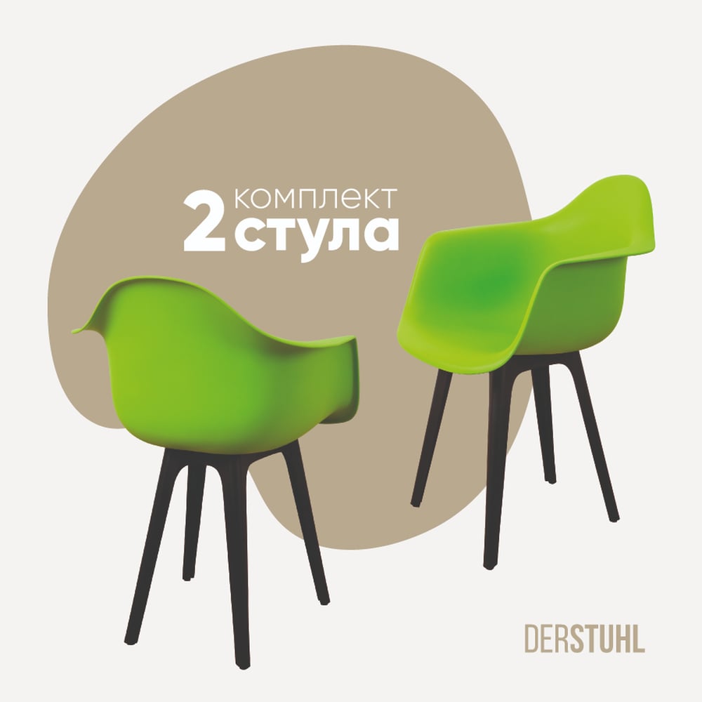 Изображение товара Комплект пластиковых стульев DERSTUHL 2 шт салатовые в стиле лофт