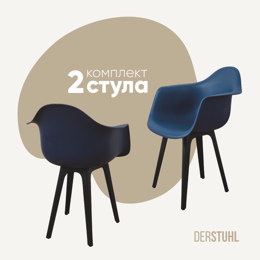 Изображение товара Комплект пластиковых стульев DERSTUHL Plast Eames 2 шт темно-синий