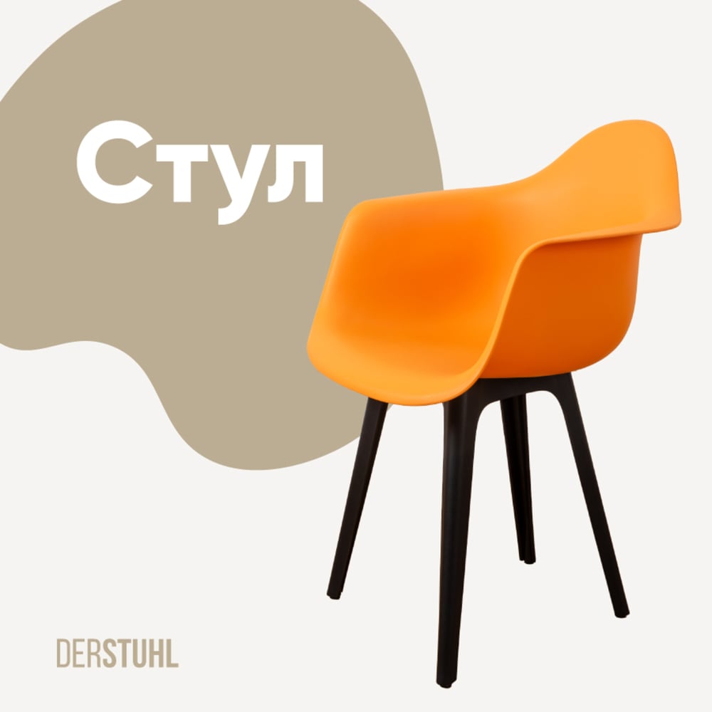Изображение товара Стул-кресло из пластика DERSTUHL Plast Eames желтый, стиль лофт