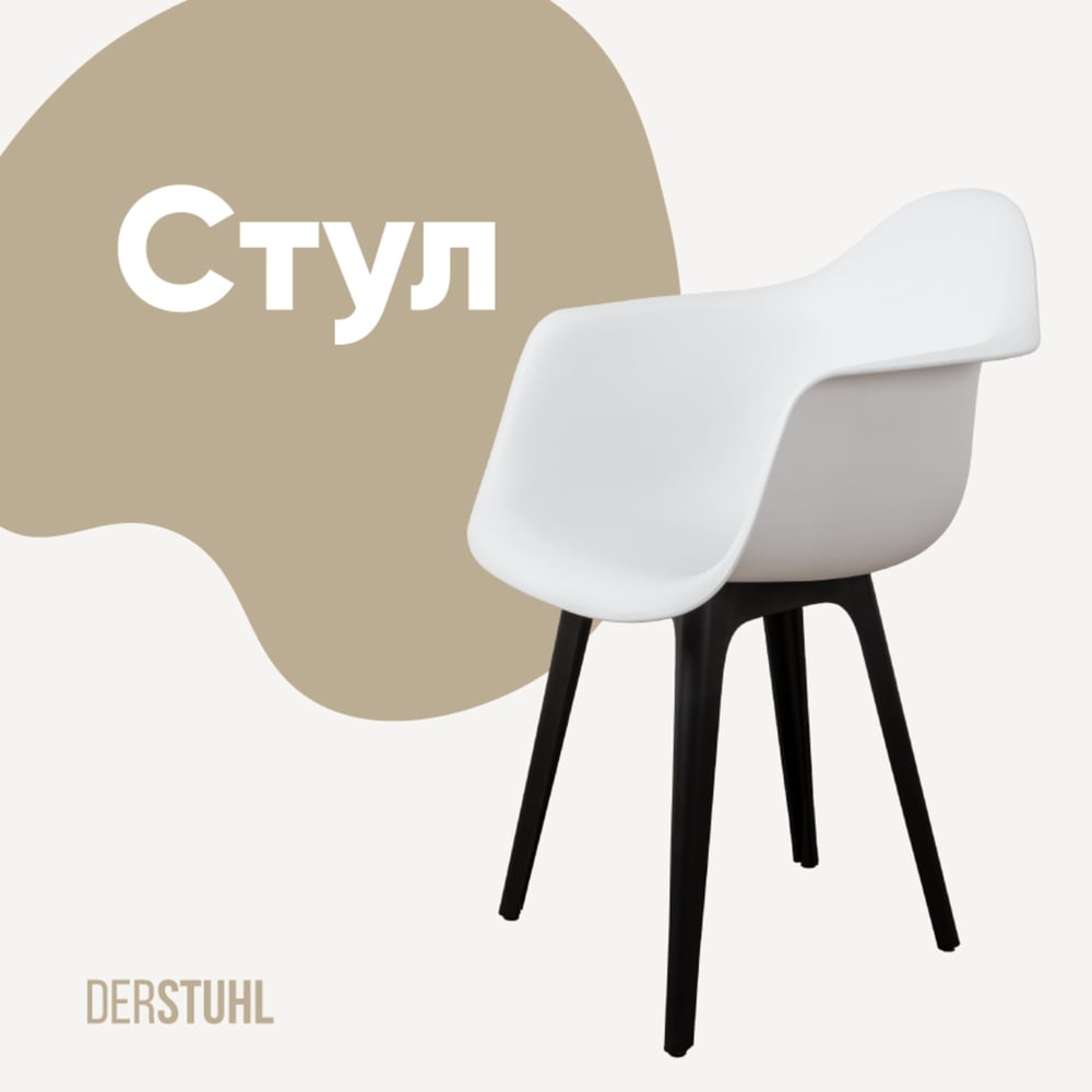 Изображение товара Стул-кресло из пластика DERSTUHL Plast Eames белый стиль лофт