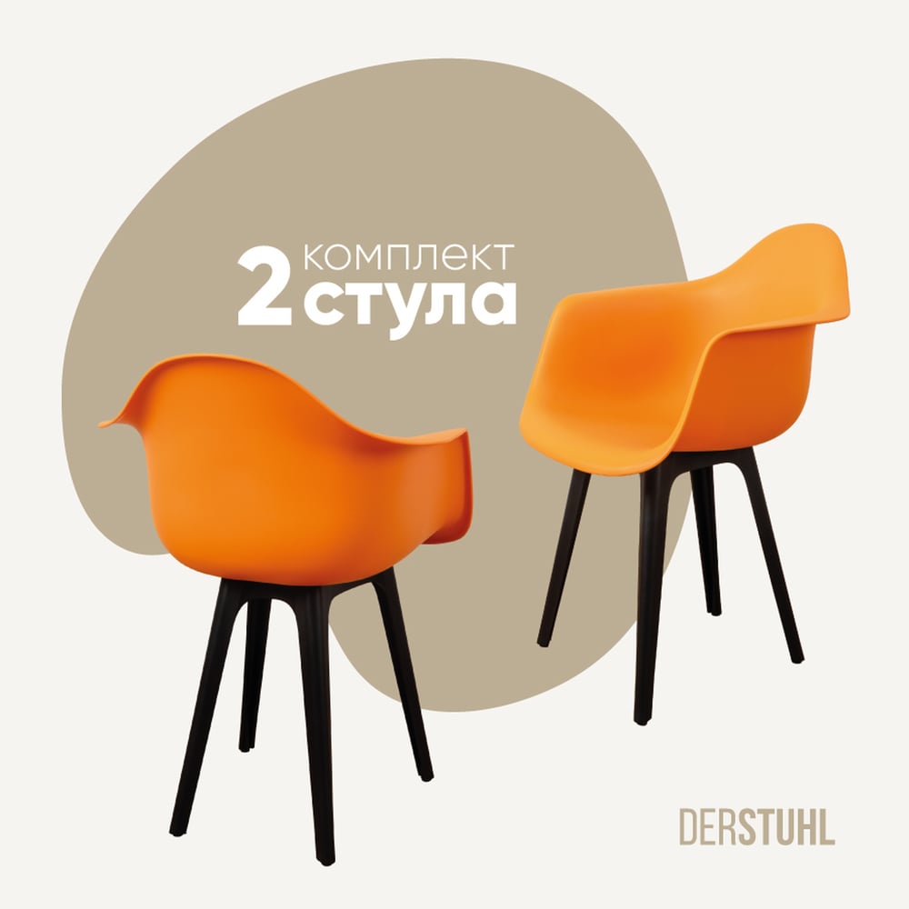 Изображение товара Комплект пластиковых стульев DERSTUHL 2 шт желтый