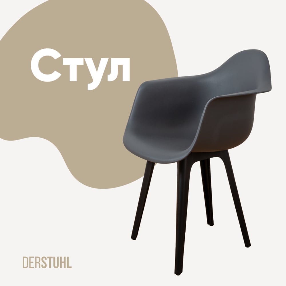 Изображение товара Стул-кресло из пластика DERSTUHL Plast Eames темно-серый DSL045.003 современный стиль