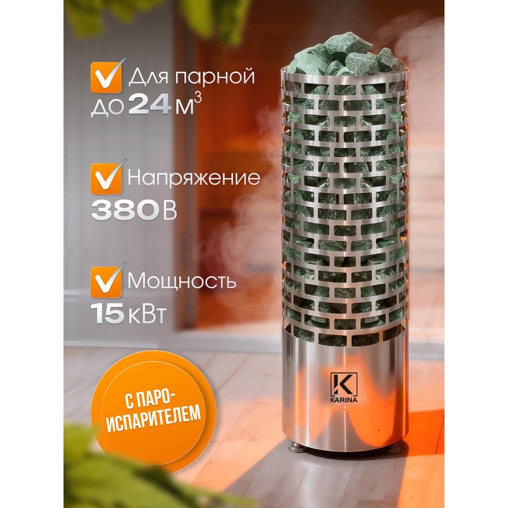 Изображение товара Электрическая печь Karina Nova 15E для парения и отопления помещений 15 кВт