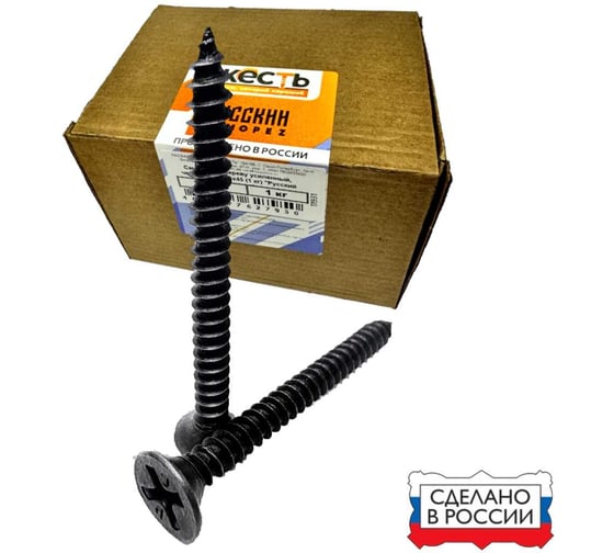 Изображение товара Саморез по металлу ЖЕСТЬ усиленный, "Русский Саморез" черный, 3,5x45 мм, 1 кг, коробка УТ-00011941