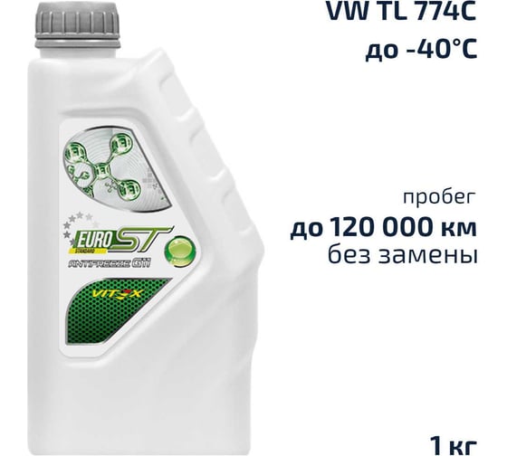 Изображение товара Антифриз VITEX EURO ST G-11 -40°С 1кг зеленый ASTM D 3306, ASTM D 4340, VW TL 774C, SAE J 1034, AFNOR R-15-601, BS 6580:1992 V101101