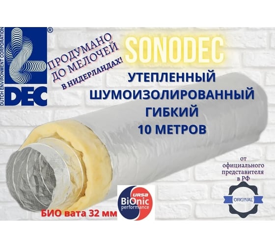 Изображение товара Воздуховод DEC Sono A23S-203мм, 10м, звукоизолированный, утепленный, гибкий алюминиевый 07-0203-105 A23S203