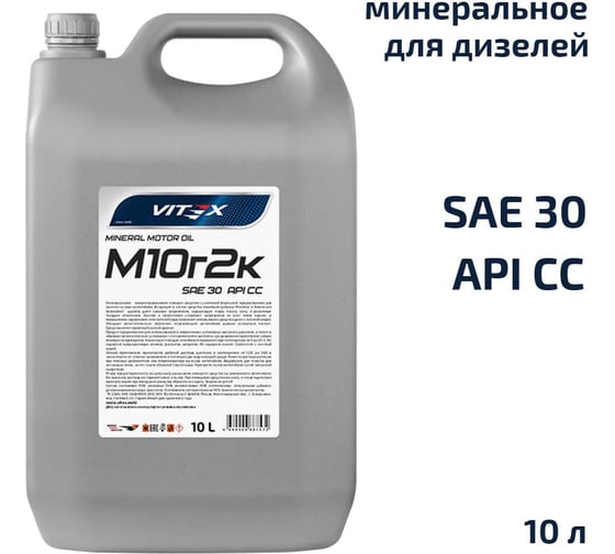 Изображение товара Масло VITEX М10Г2К 10 л v322405