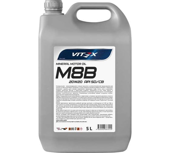 Изображение товара Масло VITEX М8В 5 л v323504