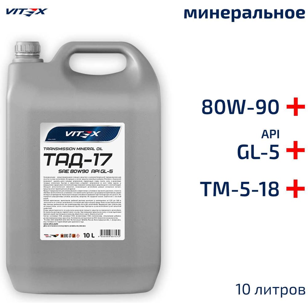 VITEX ТАД-17/ТМ-5-18