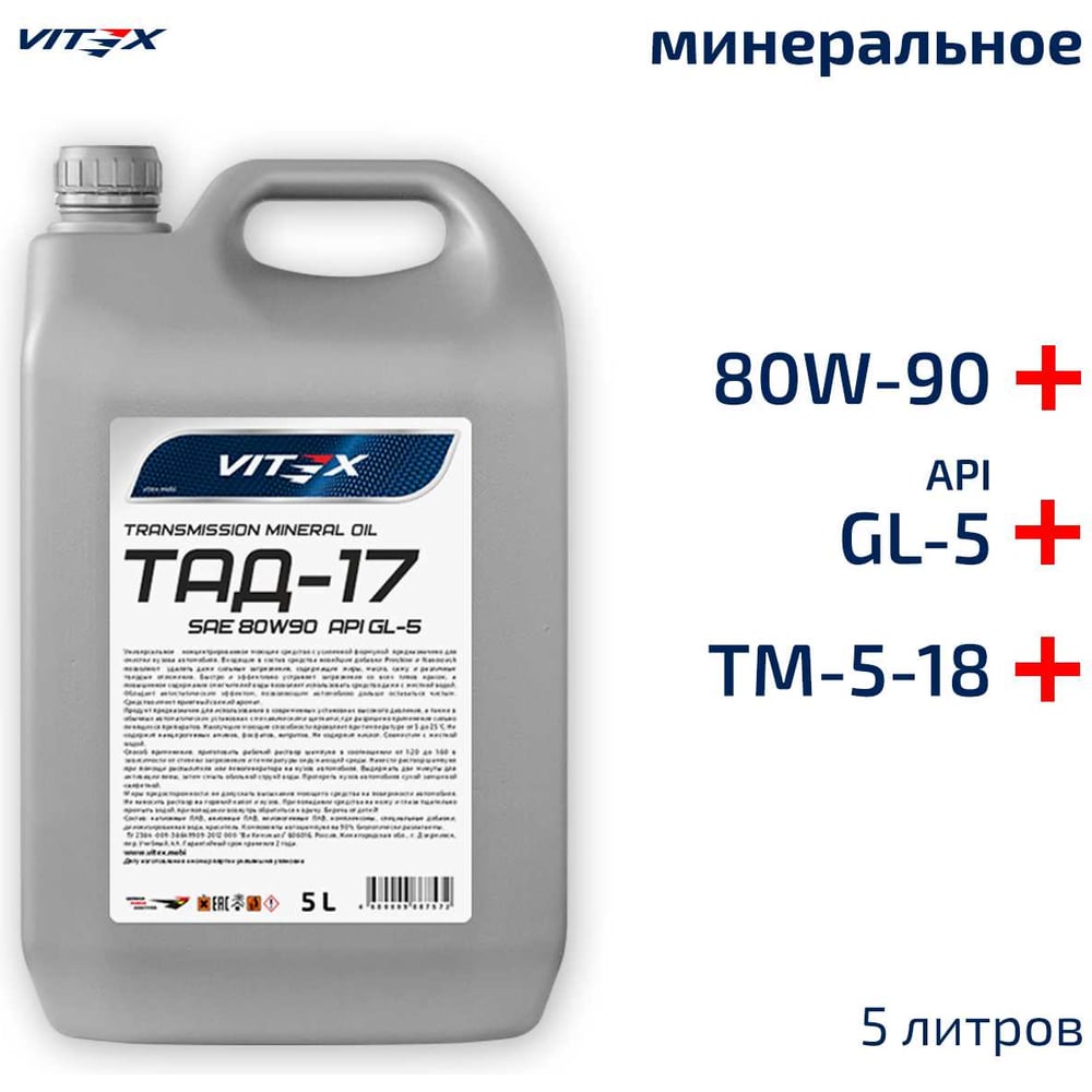 VITEX ТАД-17/ТМ-5-18