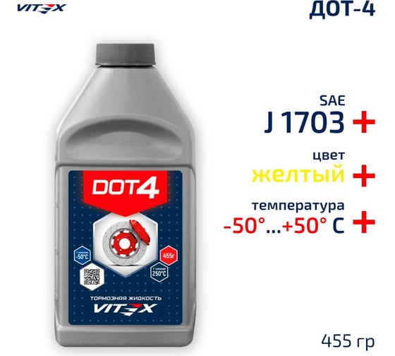 Изображение товара Тормозная жидкость VITEX ДОТ-4 455 гр V800310