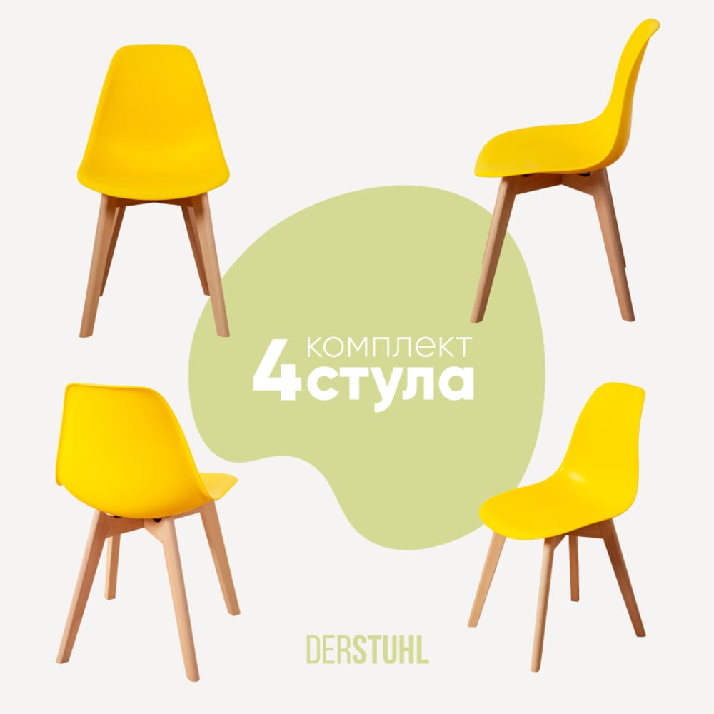 Изображение товара Комплект пластиковых стульев DERSTUHL 4 шт Grand Wood Eames лимон стиль скандинавский