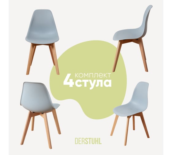 Изображение товара Комплект стульев пластиковых DERSTUHL 4 шт Grand Wood Eames, светло-серый, DSL010.002.4