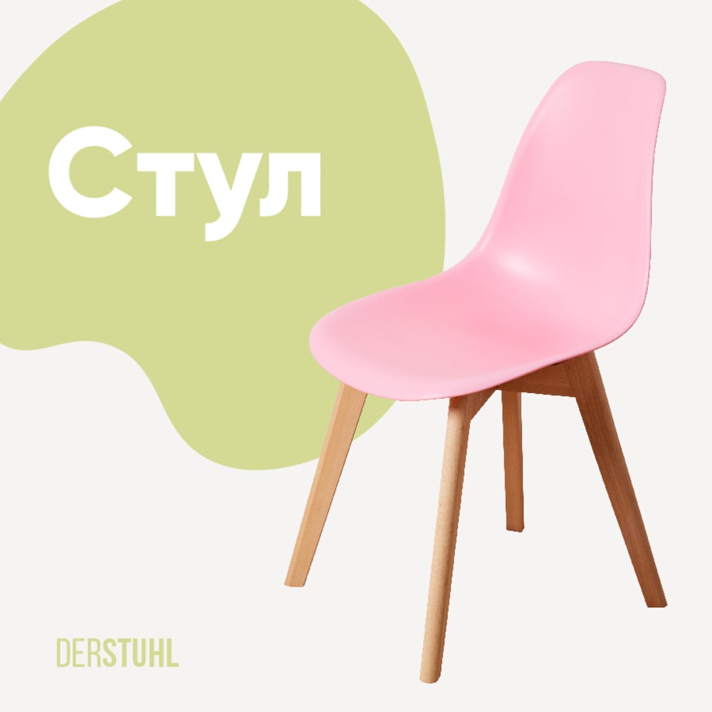 Изображение товара Пластиковый стул DERSTUHL Grand Wood Eames розовый скандинавский стиль