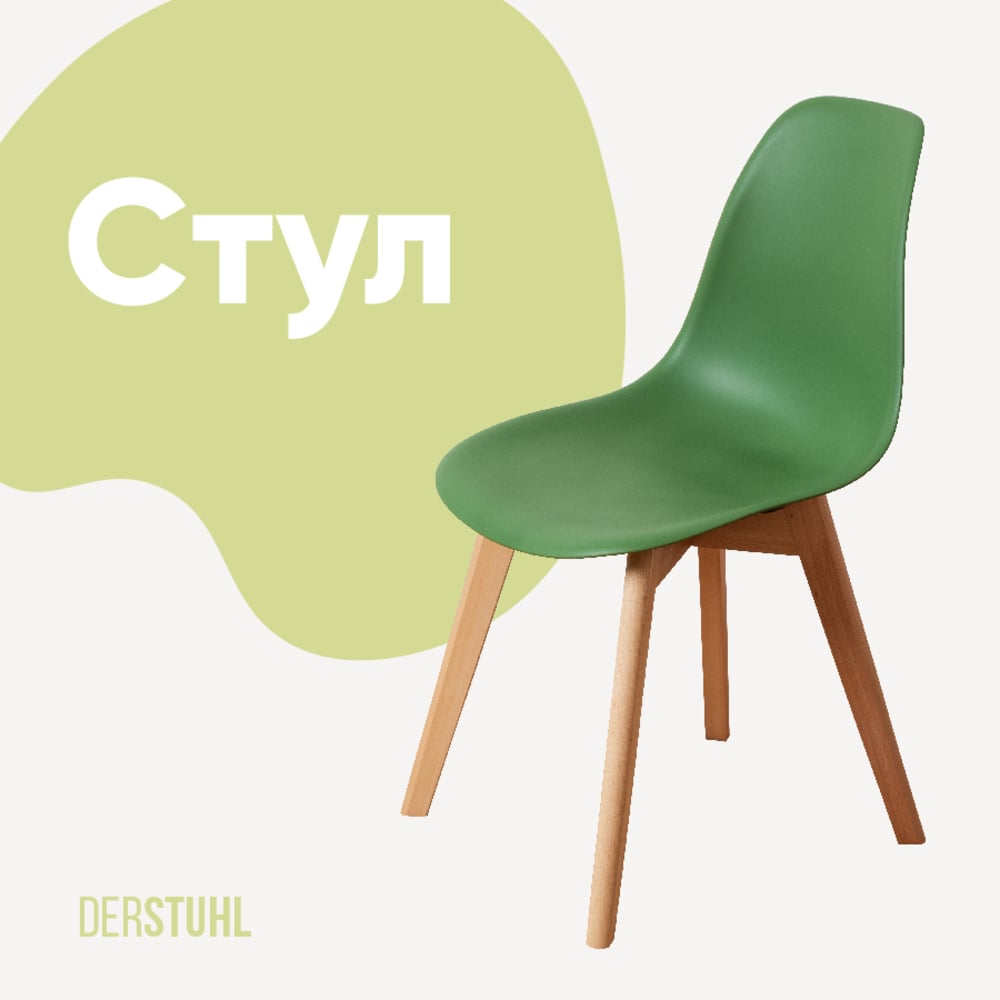Изображение товара Пластиковый стул DERSTUHL Grand Wood Eames темно-зеленый скандинавский стиль