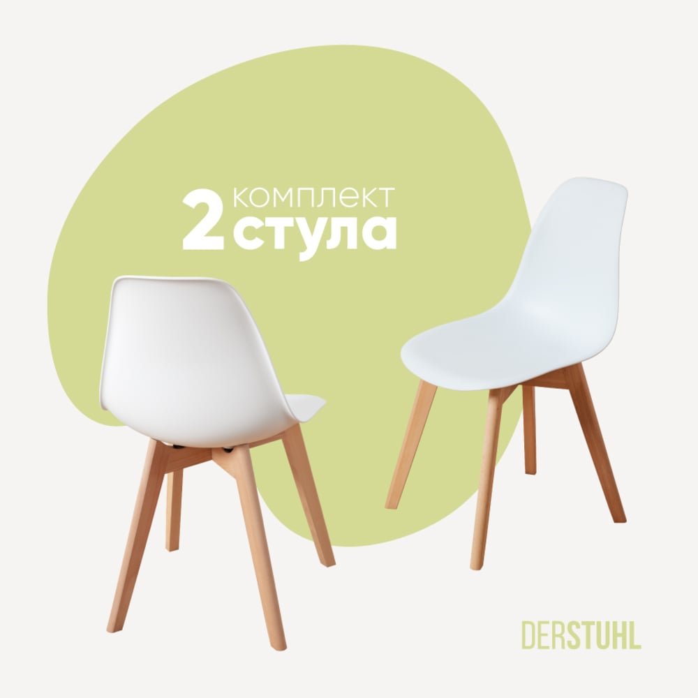 Изображение товара Комплект пластиковых стульев DERSTUHL 2 шт Grand Wood Eames белый